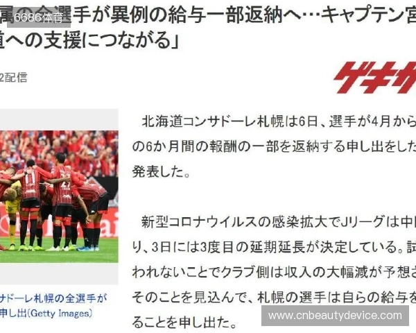 足球报:总额50亿日元!J联赛设立降雪地区球队补贴 足球报:总额50亿日元!J联赛设立降雪地区球队补贴