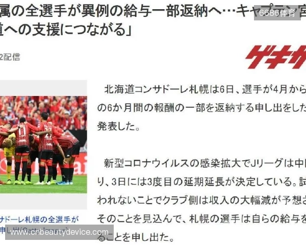 足球报：总额50亿日元！J联赛设立降雪地区球队补贴